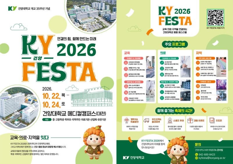 건양대, 개교 35주년 기념 'KY FESTA 2026' 개최…교육·의료·지역 잇는 축제
