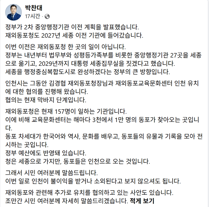 인천 재외동포청 세종 이전 방침에 지역사회 반발 확산