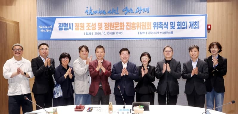 광명시, '정원 조성 및 문화 진흥위원회' 출범…도시개발과 정원정책 연계