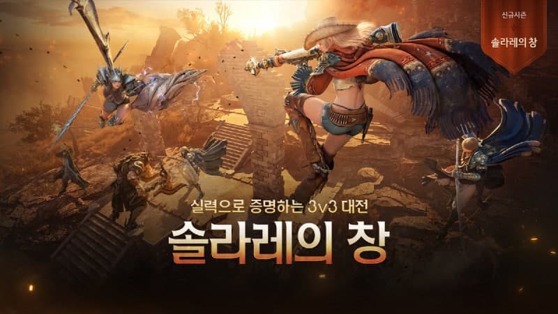 펄어비스 '검은사막', PvP 콘텐츠 '솔라레의 창' 신규 정규 시즌 개막