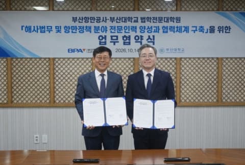 부산항만공사-부산대 로스쿨, 해사법무 및 항만정책 전문인재 양성 맞손