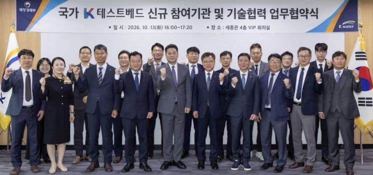 한국수자원공사, 9개 기관과 손잡고 국가 K-테스트베드 참여기관 83곳으로 확대