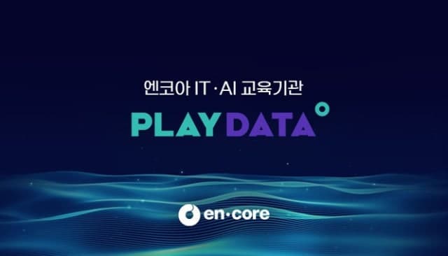 엔코아 IT·AI 교육기관 플레이데이터, 오프라인 누적 수강생 3500명 돌파