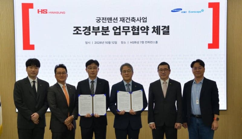 HS화성, 삼성물산 리조트부문과 손잡고 대구 궁전맨션 조경 차별화 나선다