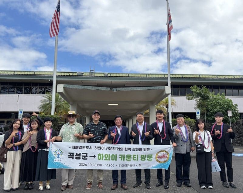 곡성군, 하와이 카운티와 손잡고 교육형 고향사랑기부 모델 발굴