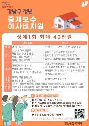 강남구, 서울시 지원 사각지대 청년에 이사비 최대 40만 원 지원