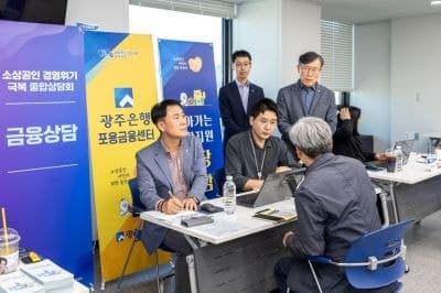 광주은행 포용금융센터, 소상공인 경영위기 극복 위한 맞춤형 상담 지원
