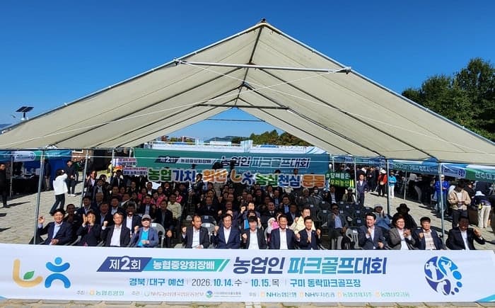 제2회 농협중앙회장배 농업인 파크골프대회, 구미서 경북·대구 예선전 열려