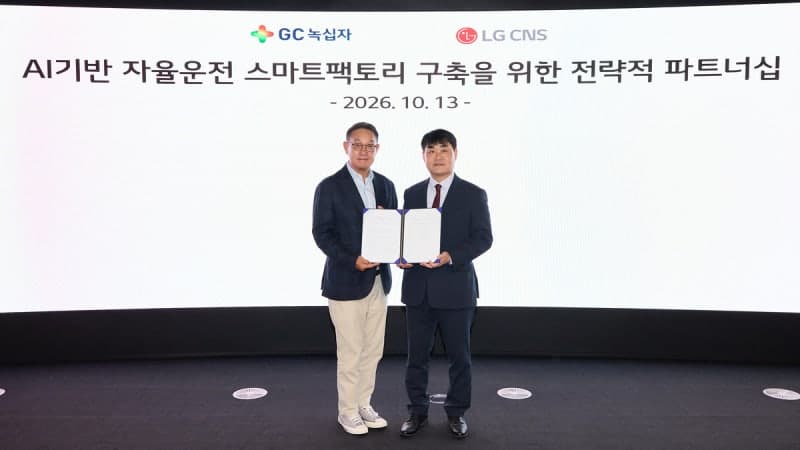 GC녹십자, LG CNS와 손잡고 2030년까지 AI 스마트팩토리 구축