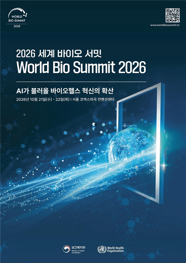 AI가 불러올 바이오 혁신, 2026 세계 바이오 서밋 서울서 개최