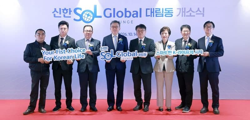신한은행, 대림동에 첫 외국인 특화 라운지 개소…일요일에도 운영