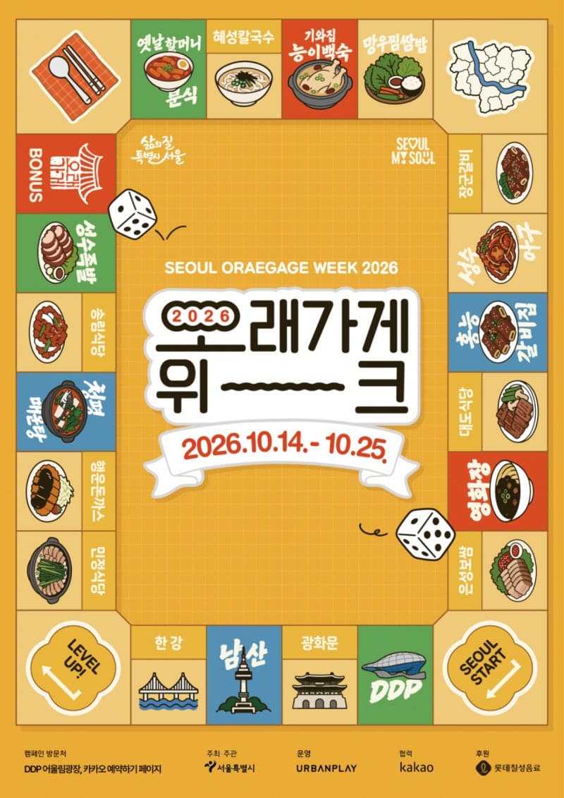 서울 동북권 15곳 신규 선정…'오래가게 위크 2026' 골목 여행 축제
