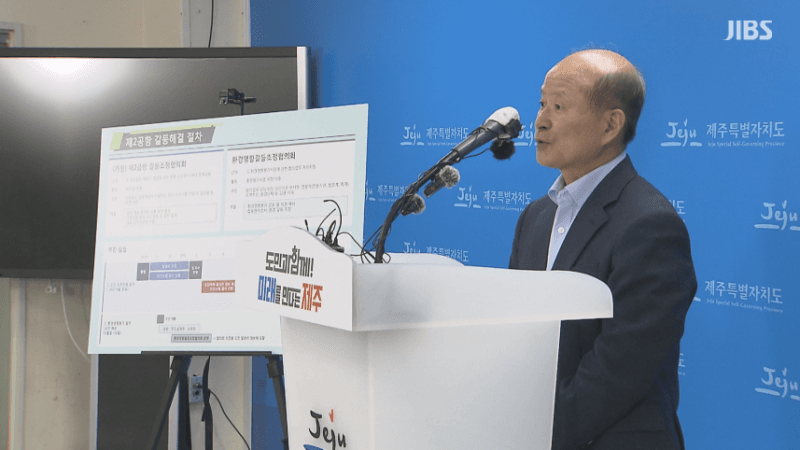 제주 제2공항 갈등조정협의회 운영안 의결…이달 중 공식 출범