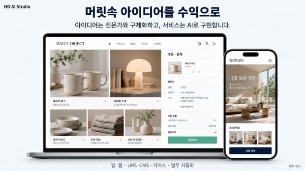 에이치디메디 ‘HD AI Studio’, ‘모두의 창업’ 2차 AI 솔루션 공급기업 선정