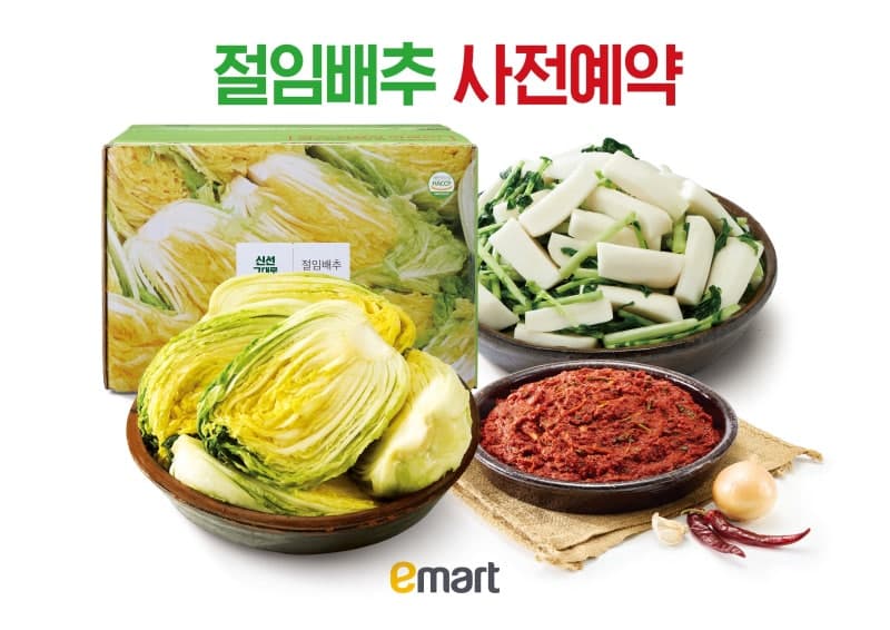 이마트, 김장철 앞두고 절임배추 사전예약…최대 40% 할인 및 물량 대폭 확대