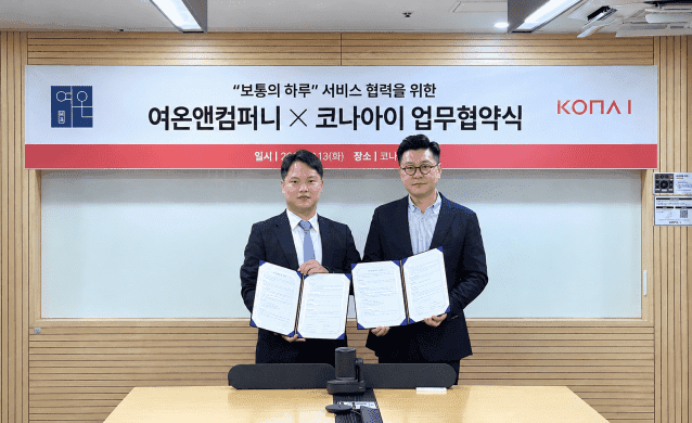 코나아이-여온앤컴퍼니, 금융약자 위한 디지털 소비지원 서비스 개발 맞손