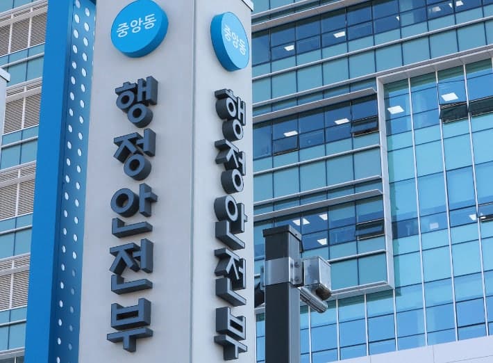 전국 집중안전점검 1만 2천여 곳 위험 발견…행안부, 200억 투입해 후속 조치 강화