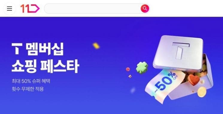11번가, T 멤버십 고객 대상 최대 50% 할인 쇼핑 페스타 진행