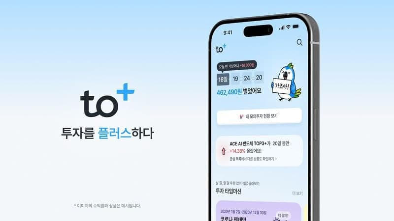 한국투자신탁운용, ETF·펀드 비교부터 모의투자까지 '투자플러스' 출시