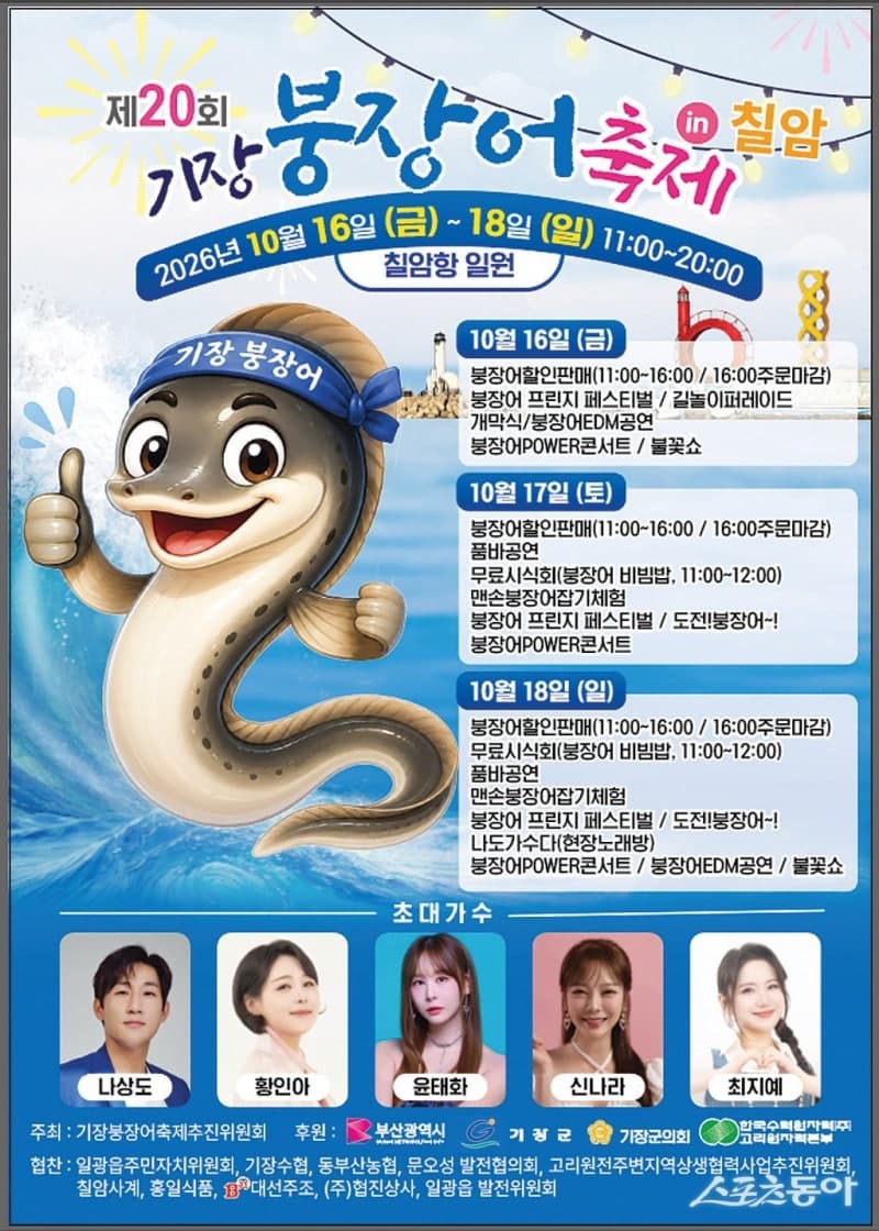 고소한 붕장어 맛보러 칠암항으로… 제20회 기장붕장어축제 16일 개막