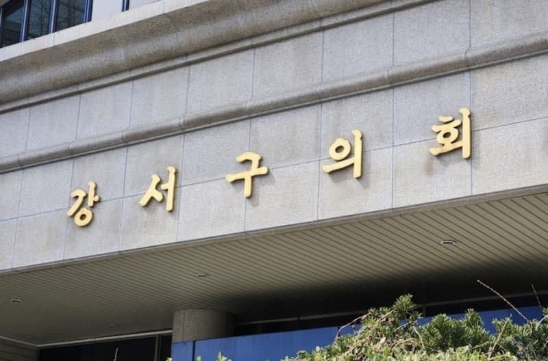 채용 대가 뇌물 수수한 강서구의회 전 의장·운영위원장 1심 징역 5년