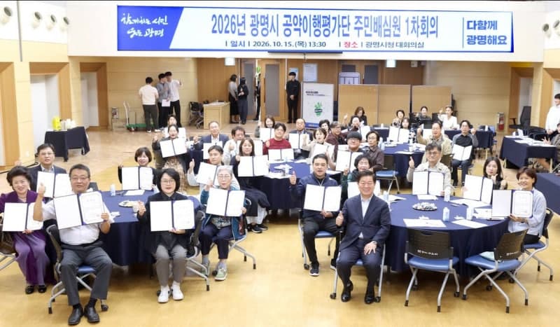 시민이 직접 검증하는 민선 9기 공약…광명시, 공약이행평가단 본격 가동
