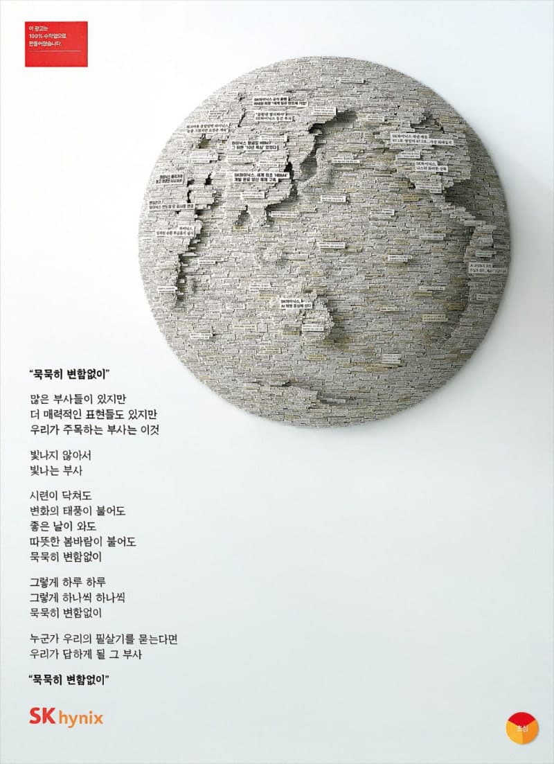 SK하이닉스, 1만 개 신문 기사로 빚은 43년의 '초심'