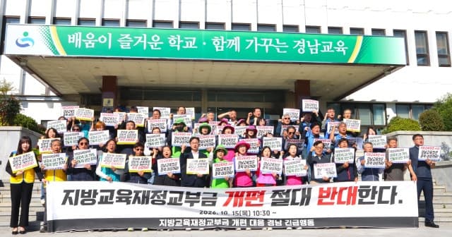 전국 377개 교육·시민단체, 지방교육재정교부금 개편안 즉각 철회 촉구