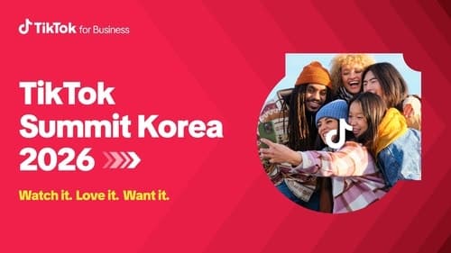 틱톡, 20일 '서밋 코리아 2026' 개최…AI 광고와 글로벌 진출 전략 제시