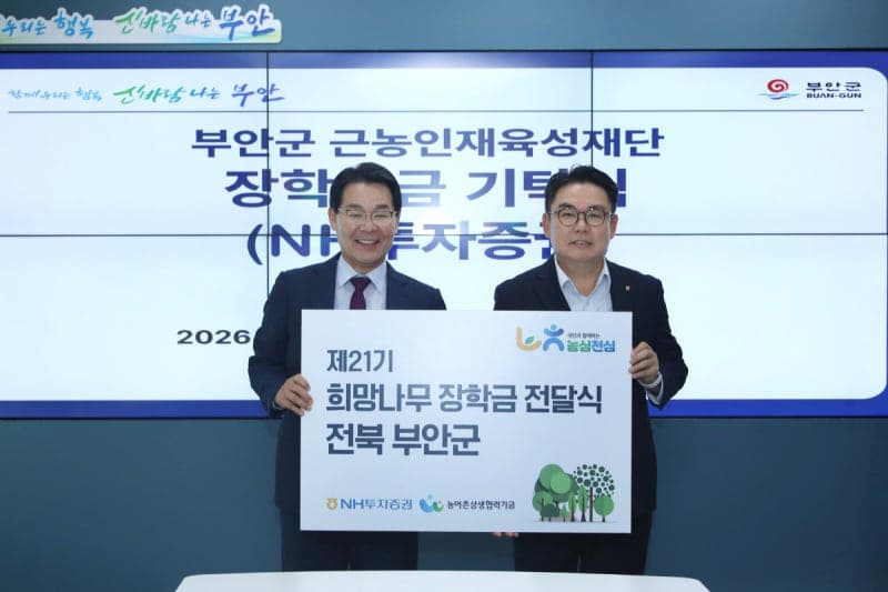 NH투자증권, 전북 부안군 학생들에 '희망나무 장학금' 1500만원 전달