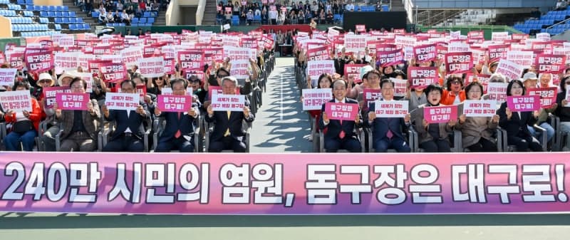 대구시, 복합 돔구장 유치 염원 담아 1만 9,710명 서명 운동 돌입