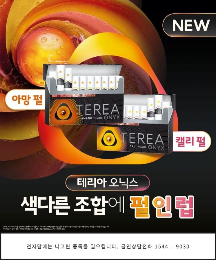 한국필립모리스, 아이코스 일루마 전용 신제품 '테리아 오닉스' 출시