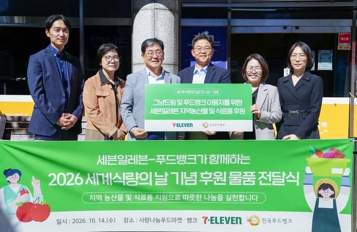 세븐일레븐, 전국 60곳 '그냥드림'에 사과 1만 2천 개와 식료품 후원