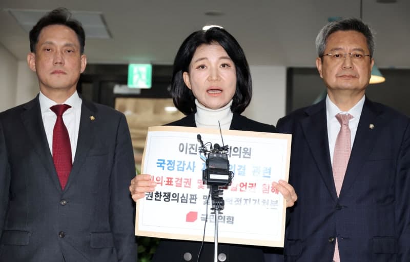 국민의힘, 이진숙 의원 국감 제척에 헌재 권한쟁의심판 및 가처분 신청