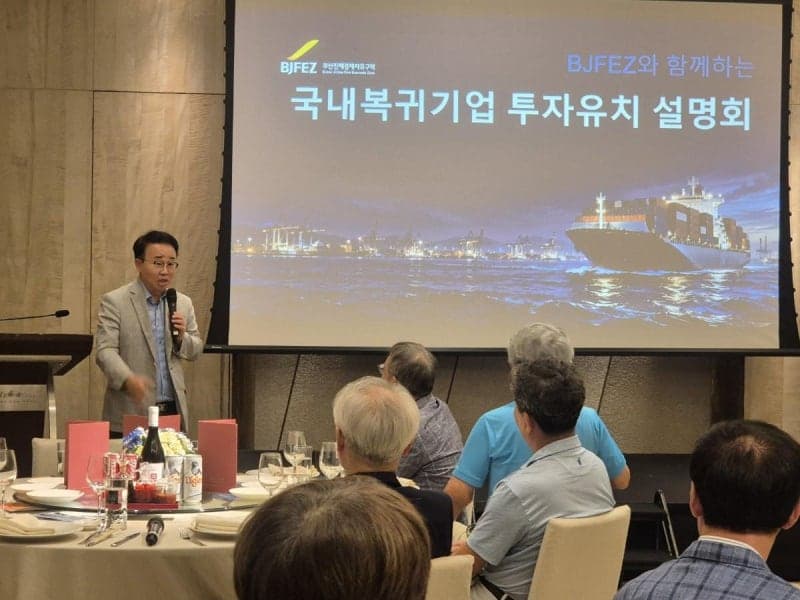 부산진해경제자유구역청, 베트남 진출 기업 대상 국내 복귀 및 투자 유치 설명회 개최
