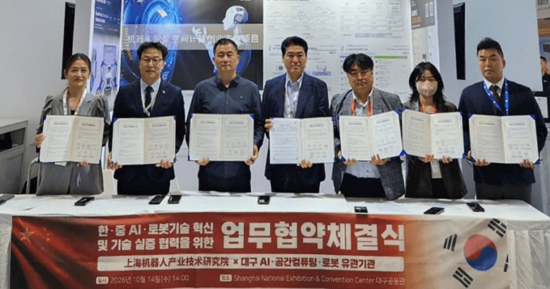 대구-상하이 로봇·AI 기술 동맹…7개 기관 공간컴퓨팅 협력 맞손