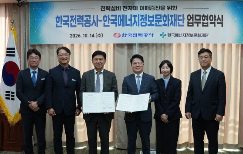 한국전력, 전력설비 전자파 불안 해소 위해 중립기관과 손잡았다