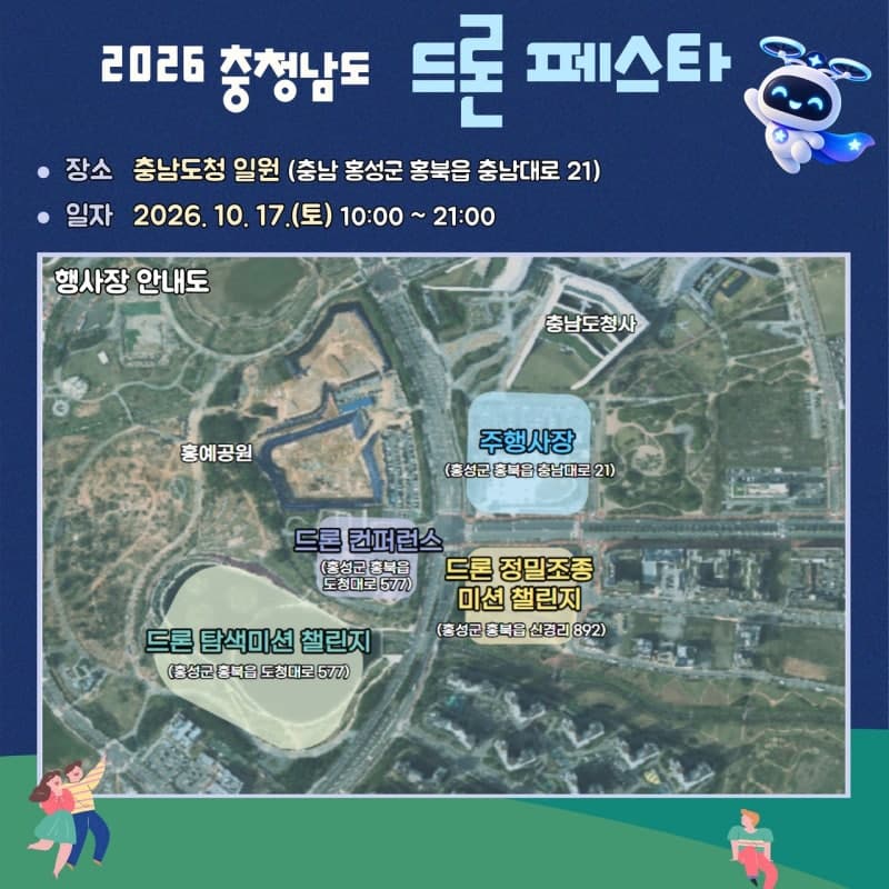 2026 충청남도 드론 페스타, 17일 내포신도시 밤하늘 수놓는다