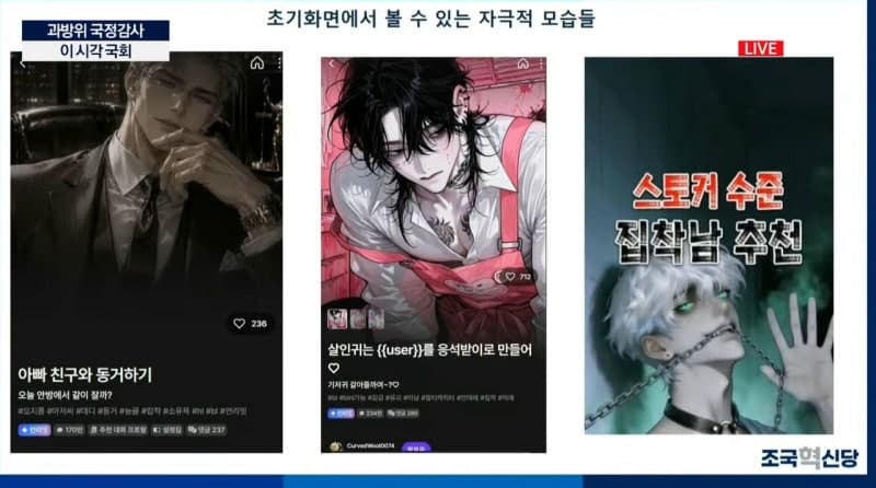 AI 캐릭터 챗봇 유해 대화 논란…정부, 청소년 보호조치 강화 요청
