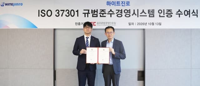 하이트진로, 규범준수 경영시스템 국제표준 'ISO 37301' 인증 획득