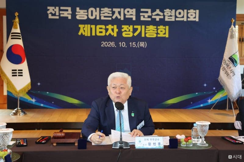황인홍 무주군수, 전국농어촌지역군수협의회 제7대 회장 선출