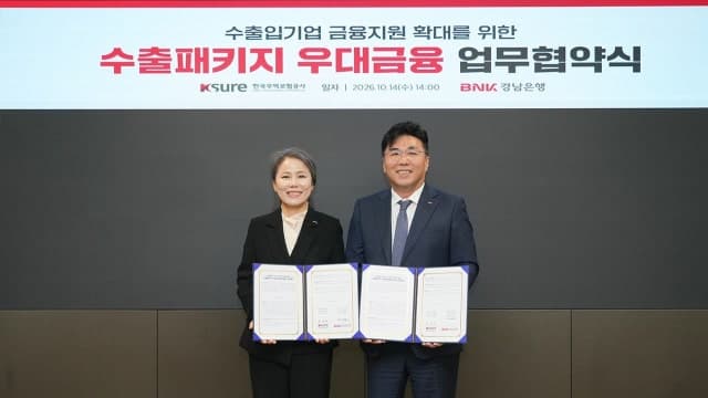 무보·BNK경남은행, 동남권 수출 중소·중견기업에 78억 원 우대금융 공급