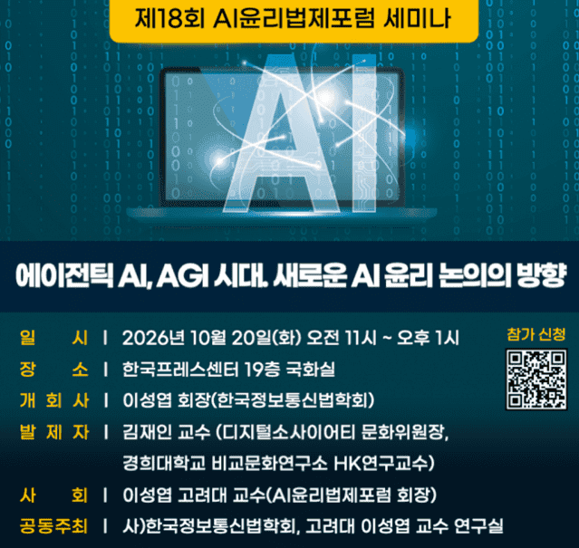 에이전틱 AI와 AGI 시대, 새로운 윤리 기준 모색한다