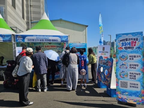 한국수산자원공단, 부산 자갈치 축제서 어린물고기 보호 ‘치어럽 캠페인’ 실시