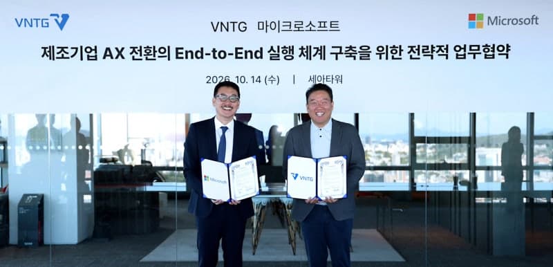 VNTG-한국마이크로소프트, 제조업 AI 전환 위한 실행체계 구축 협력