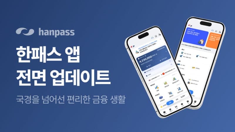 한패스, 모바일 서비스 전면 개편…외국인 전용 슈퍼앱으로 도약