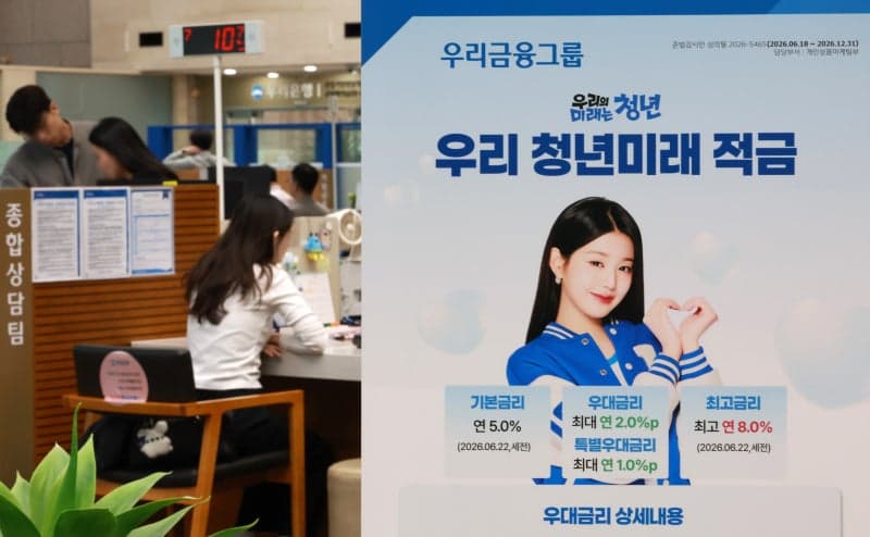 연 최고 19.4% 청년미래적금 2차 가입 신청 16일 오후 6시 30분 마감