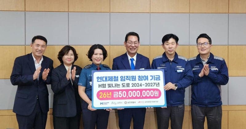 현대제철 순천공장, 'H형 빛나는 도로' 조성 위해 5000만 원 지원