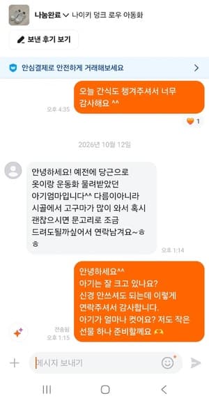 봄날의 나눔이 가을의 선물로…당근 거래가 맺어준 뜻밖의 감동 사연