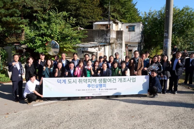 양주시 덕계동 원도심, 22억 투입해 도시 취약지역 개조 나선다